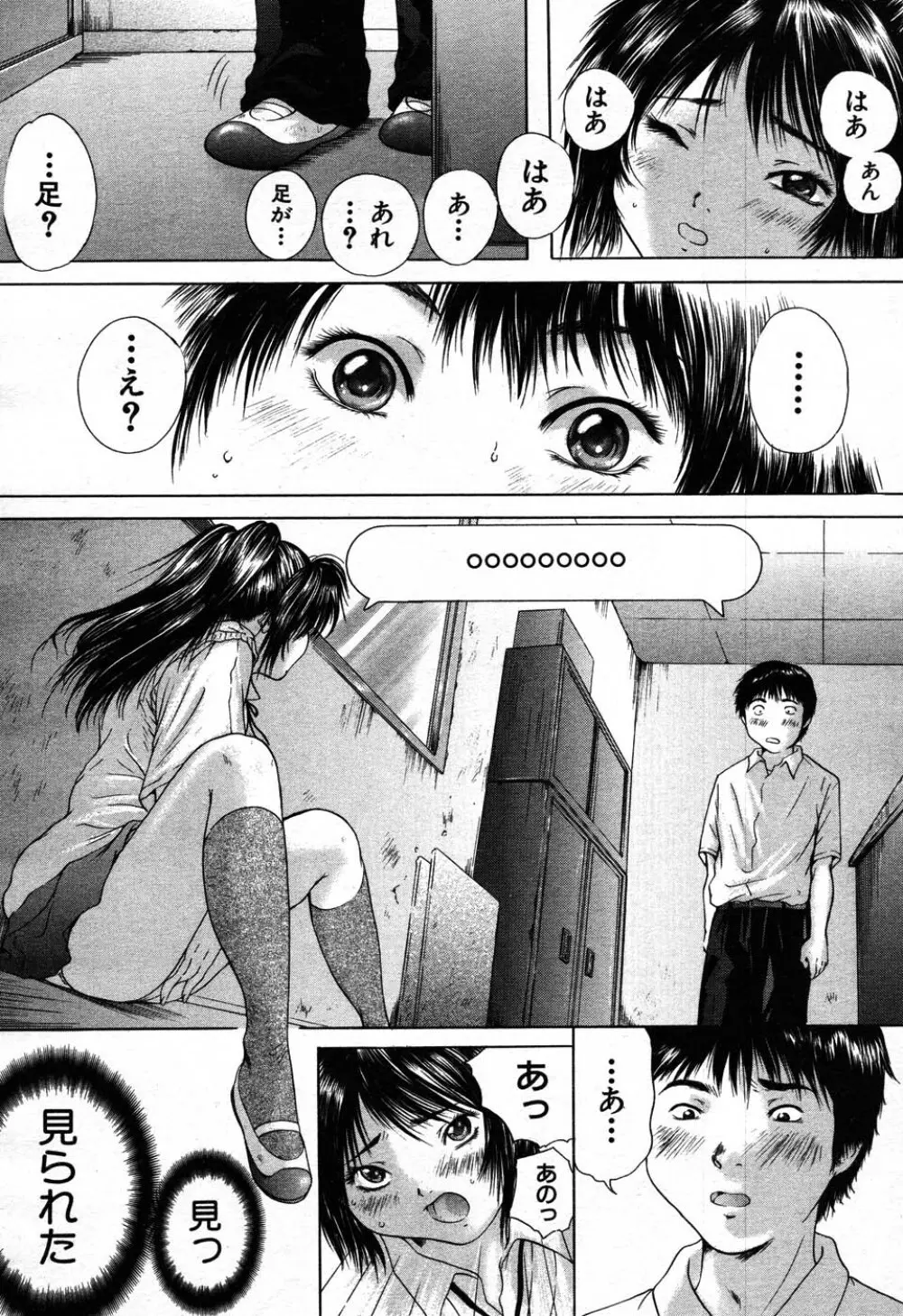 バイバイサマー 317ページ