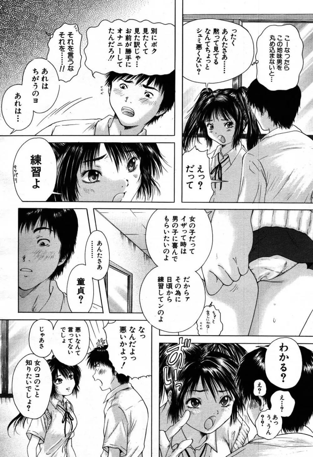 バイバイサマー 319ページ