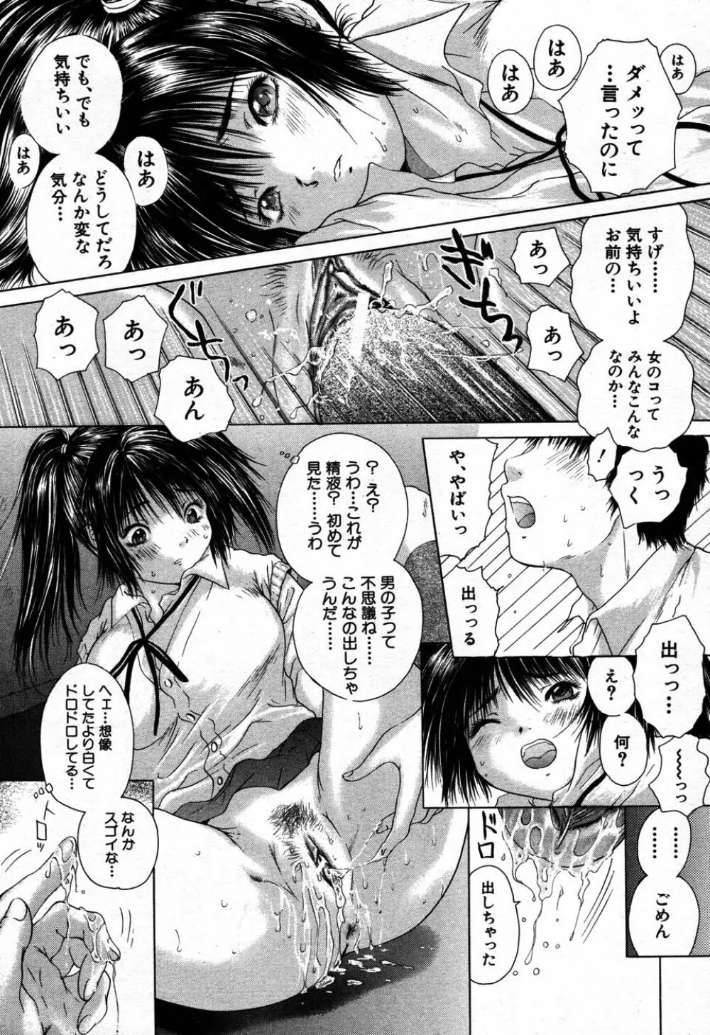 バイバイサマー 326ページ