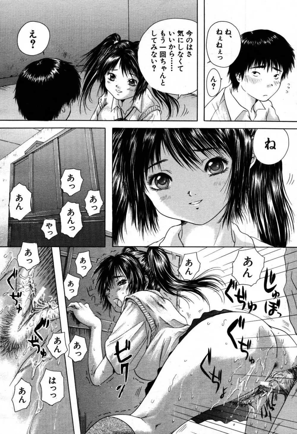 バイバイサマー 327ページ