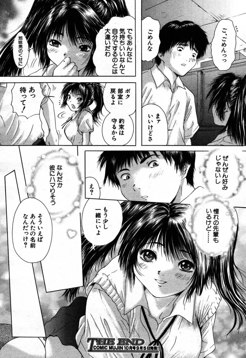 バイバイサマー 333ページ