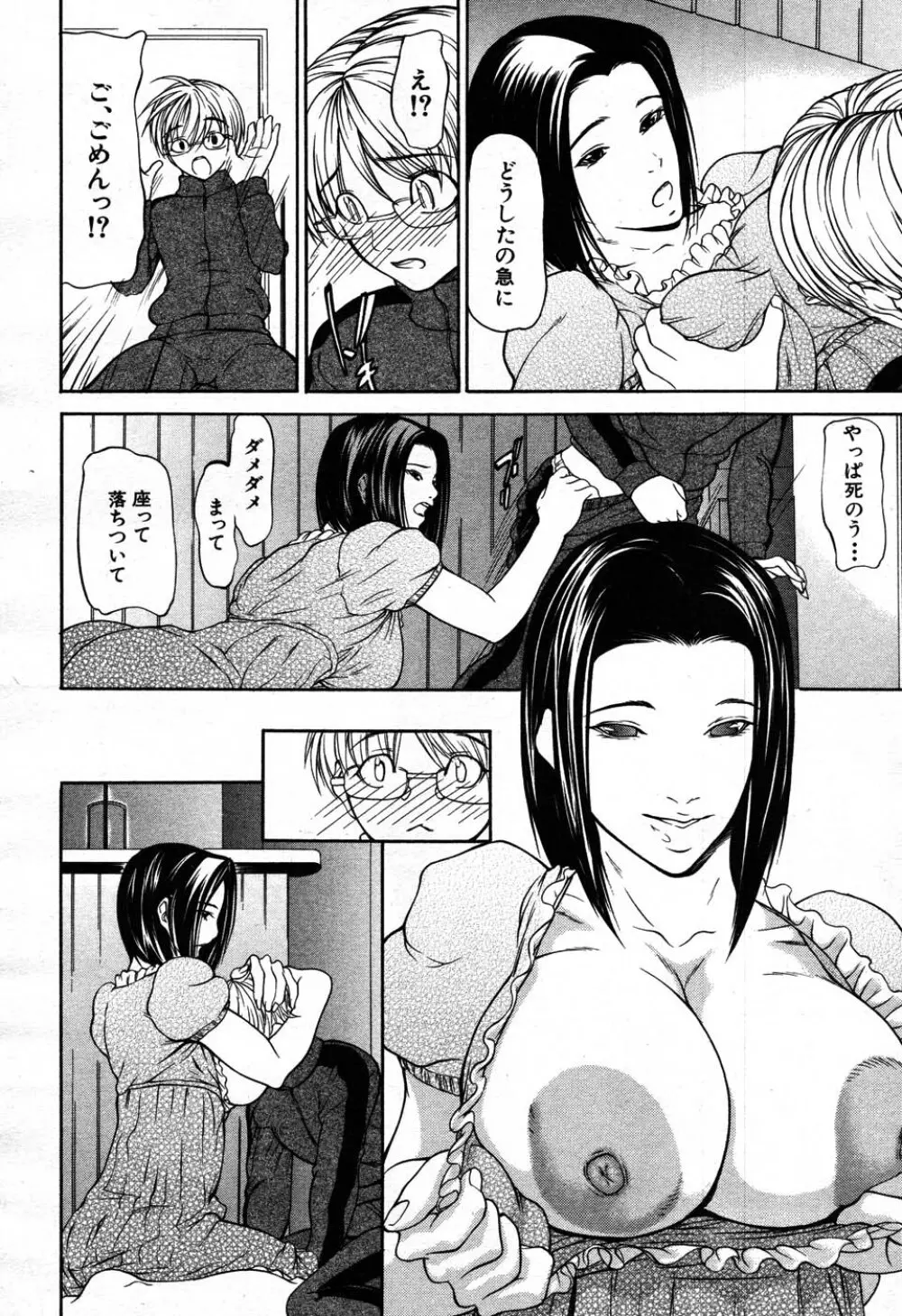 バイバイサマー 337ページ