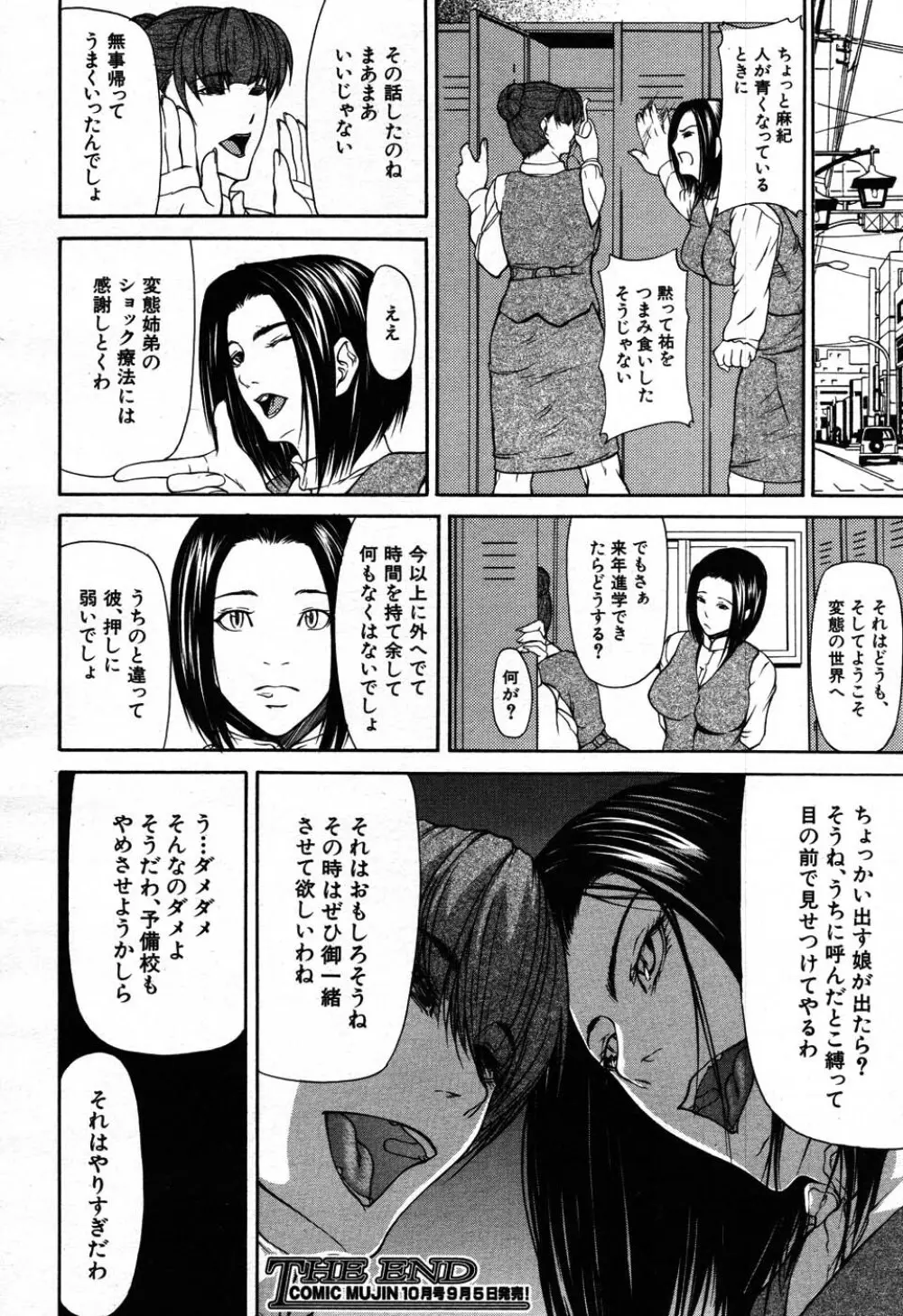 バイバイサマー 349ページ