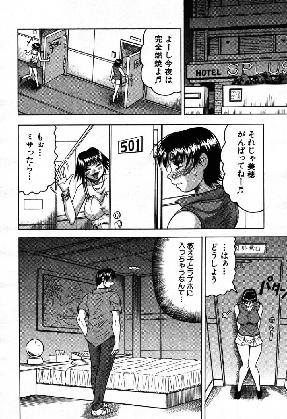 バイバイサマー 35ページ