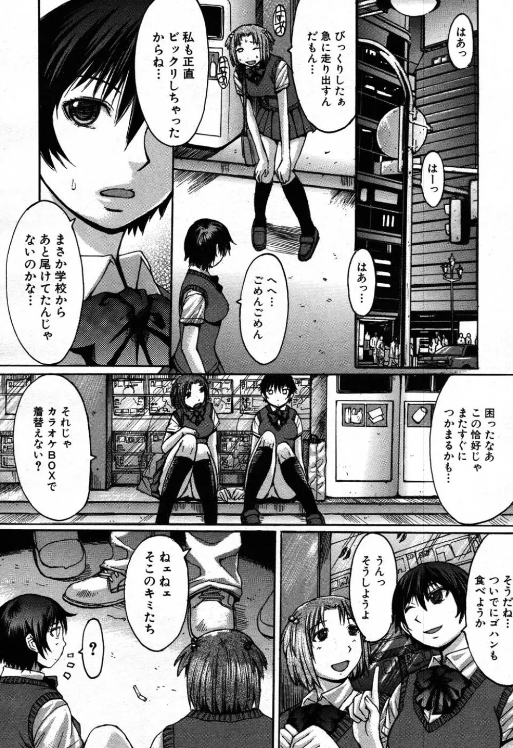 バイバイサマー 353ページ