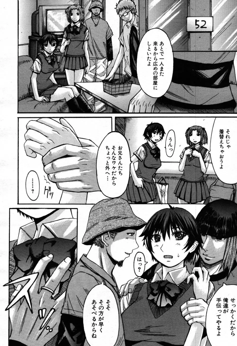 バイバイサマー 355ページ