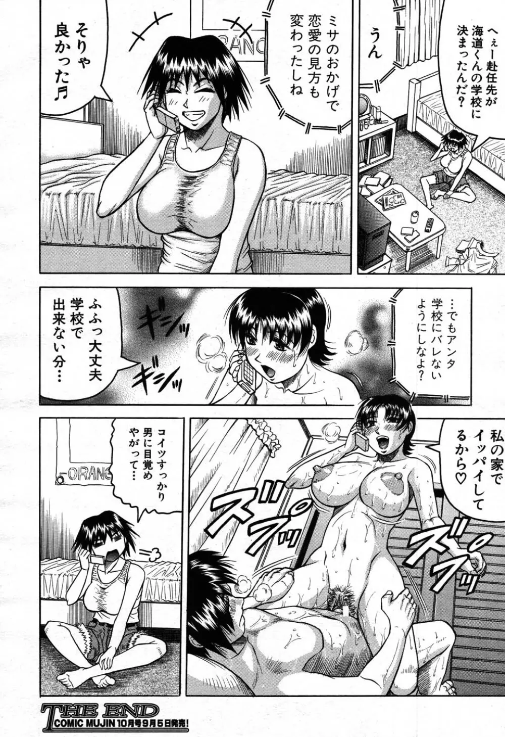 バイバイサマー 49ページ