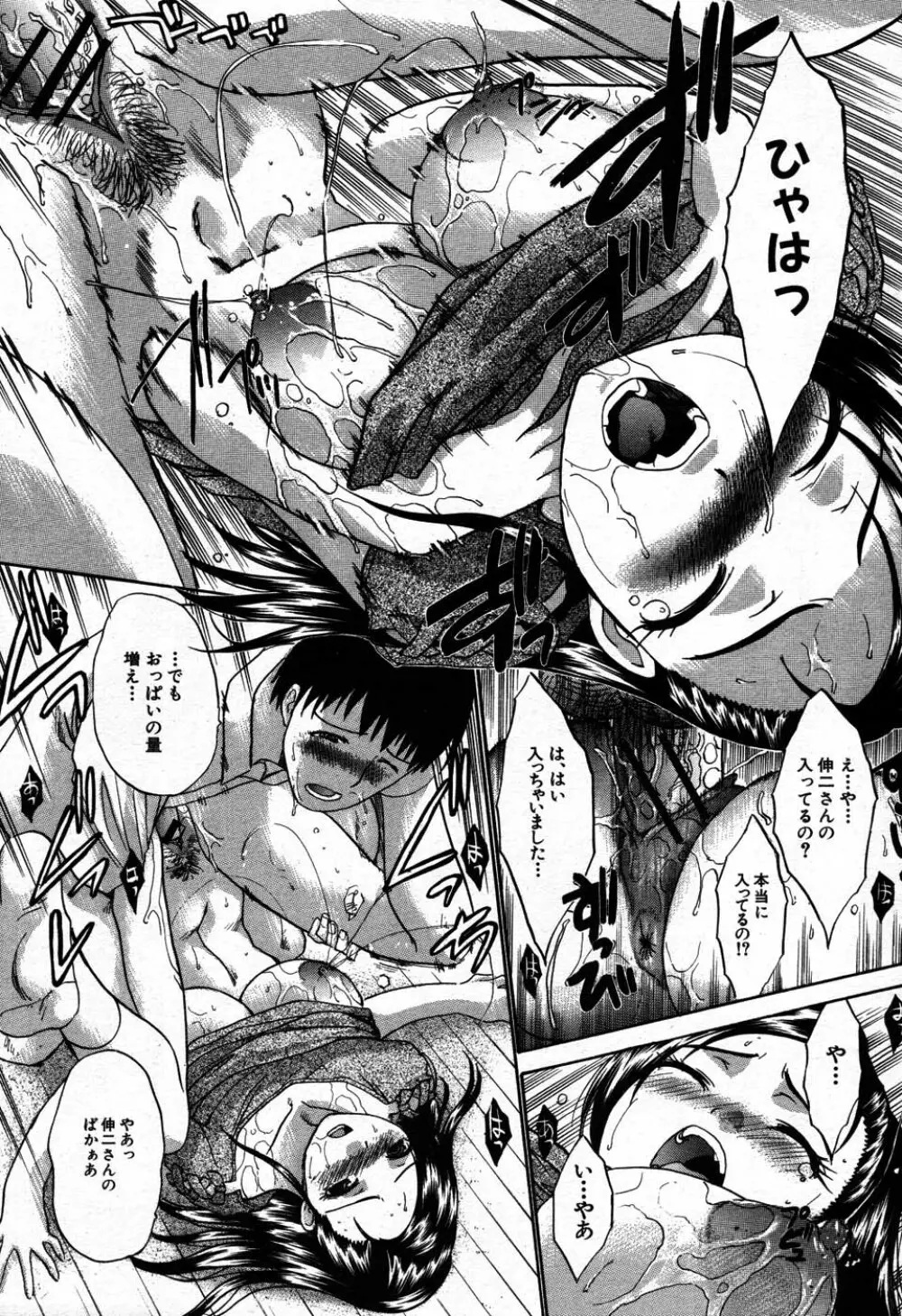 バイバイサマー 64ページ