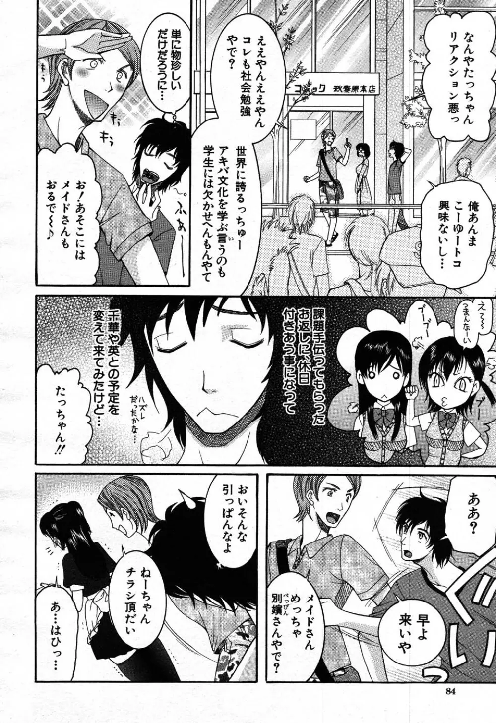 バイバイサマー 71ページ