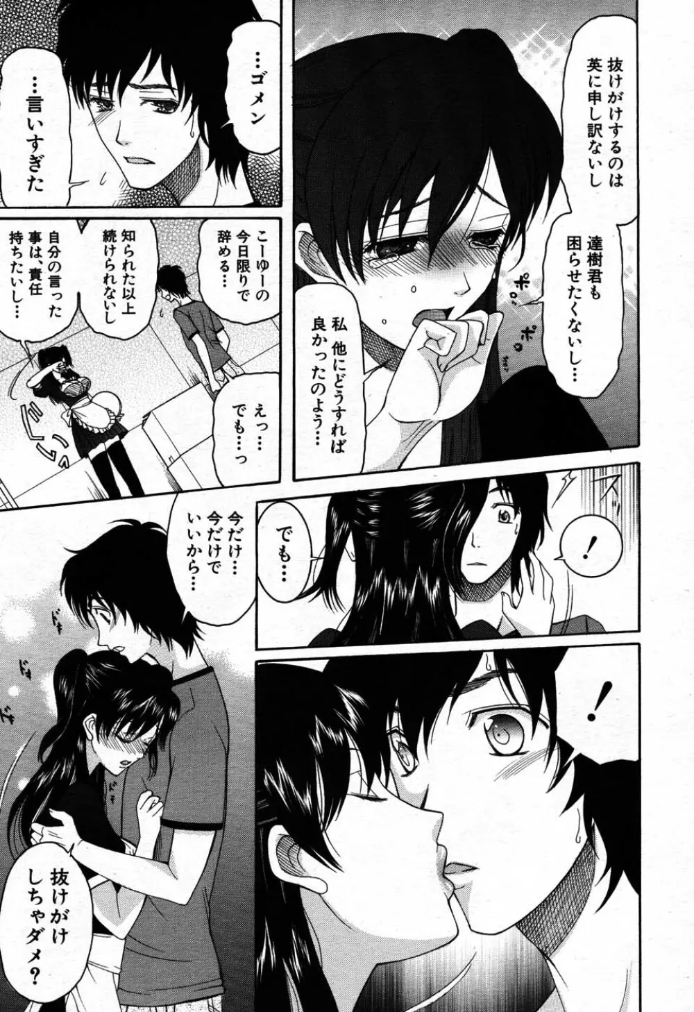 バイバイサマー 74ページ