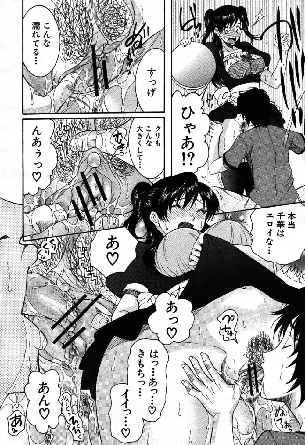 バイバイサマー 77ページ