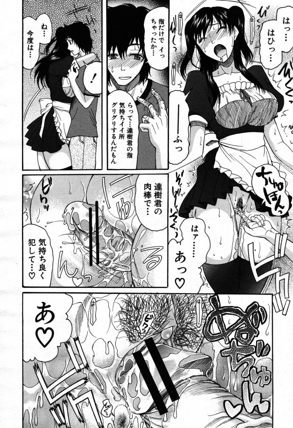 バイバイサマー 79ページ