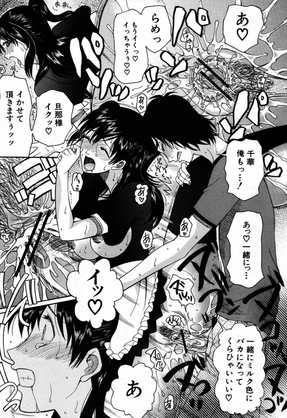 バイバイサマー 82ページ