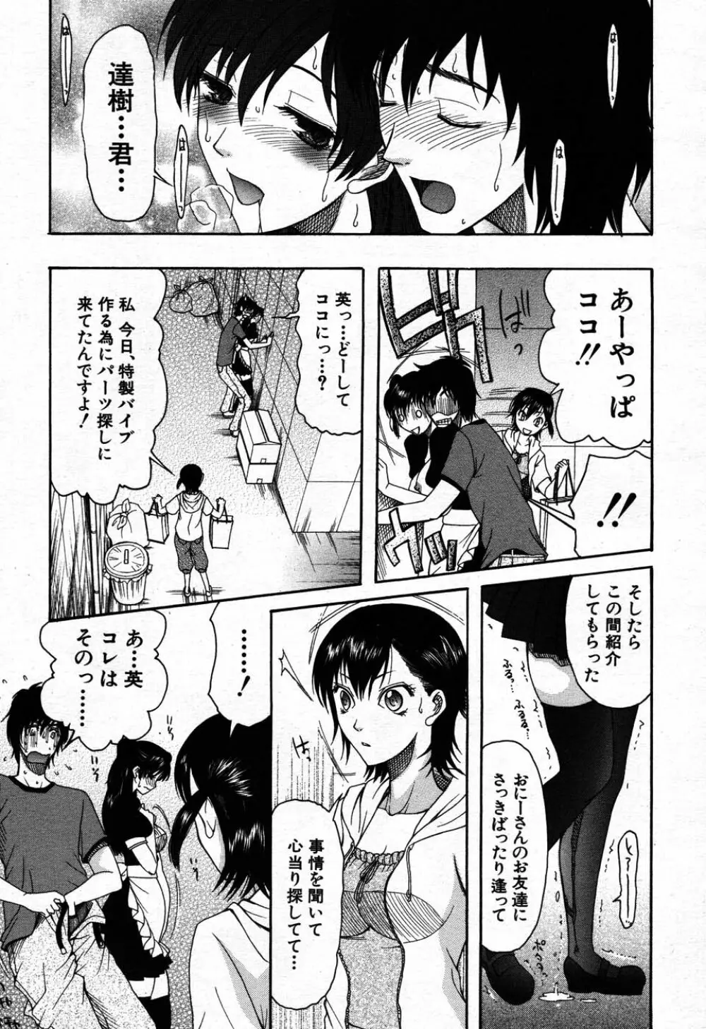 バイバイサマー 84ページ