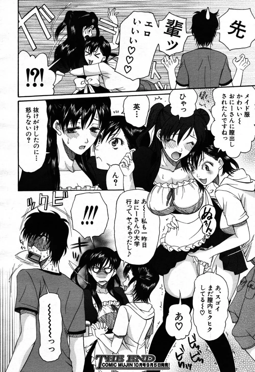 バイバイサマー 85ページ