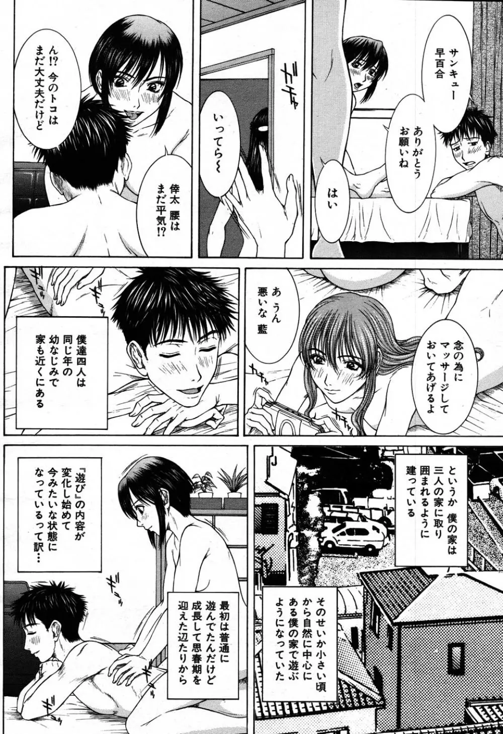 バイバイサマー 93ページ