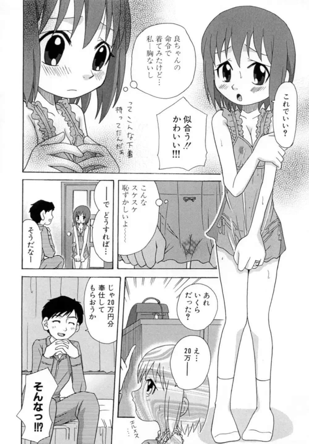 花蜜 136ページ