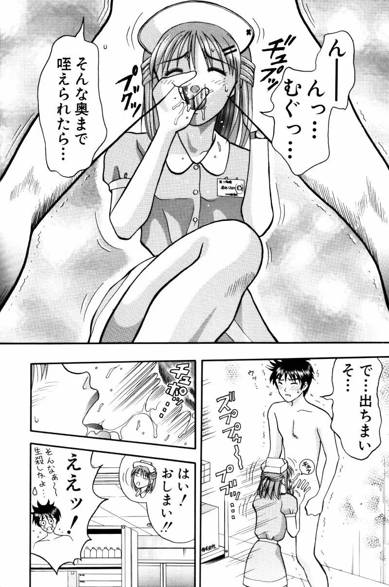 看護婦さんとえっちしよ 113ページ