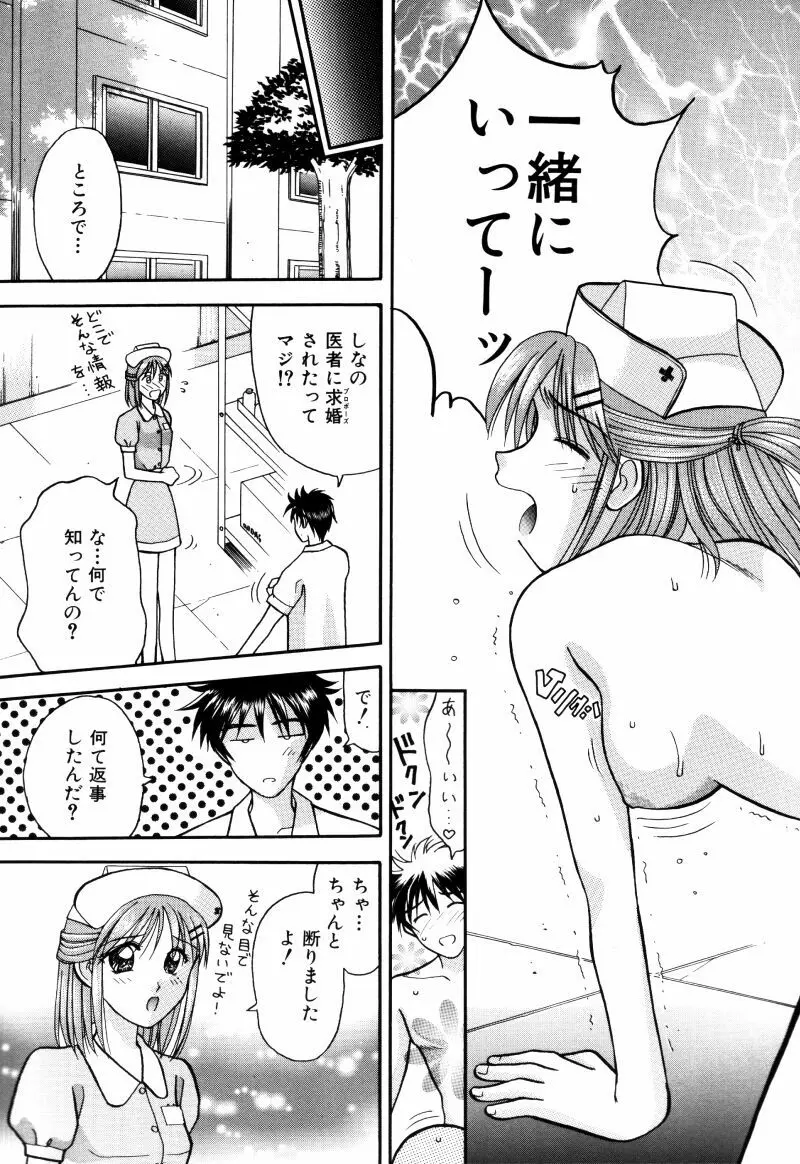 看護婦さんとえっちしよ 119ページ