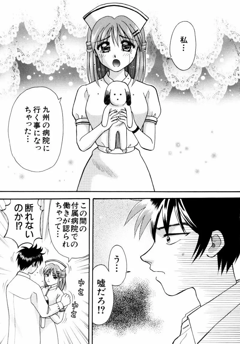 看護婦さんとえっちしよ 136ページ