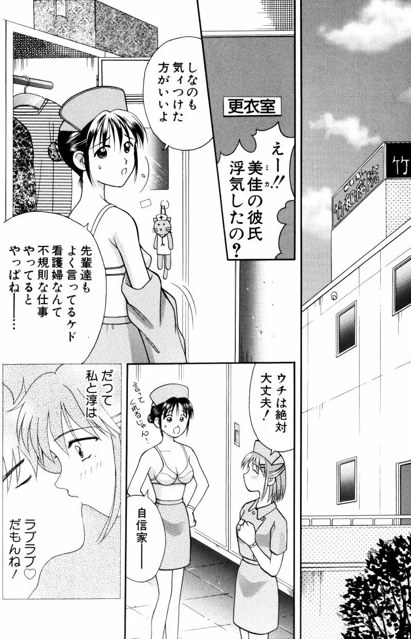 看護婦さんとえっちしよ 41ページ