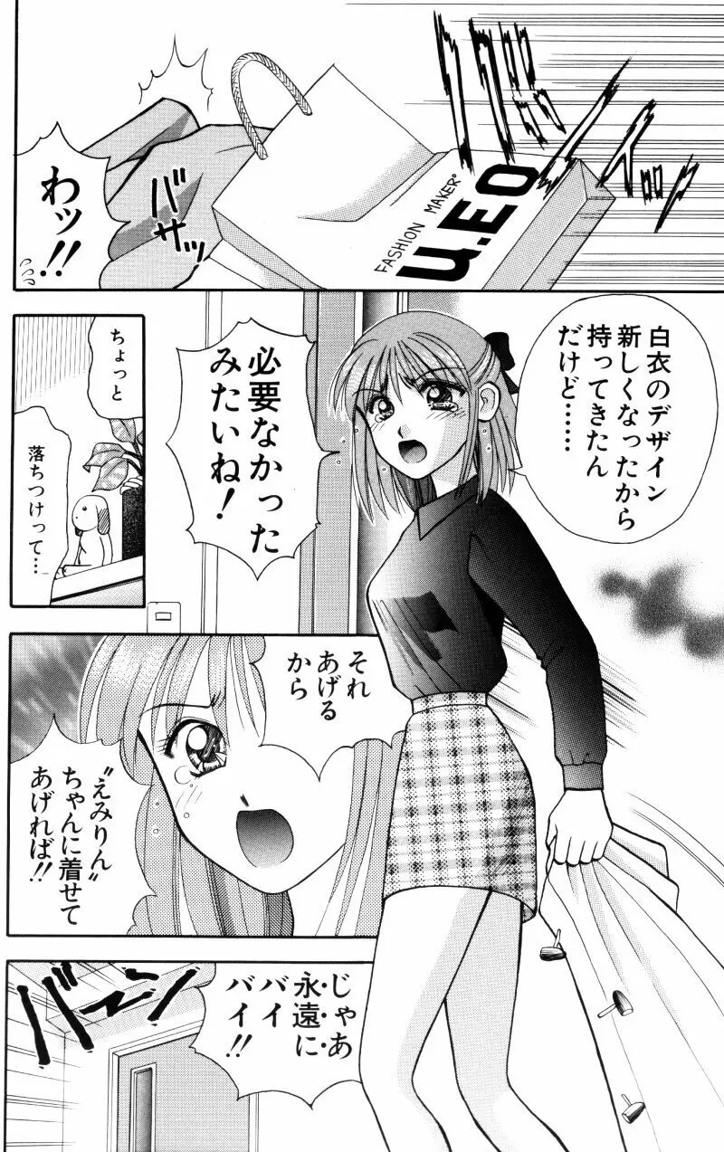 看護婦さんとえっちしよ 51ページ