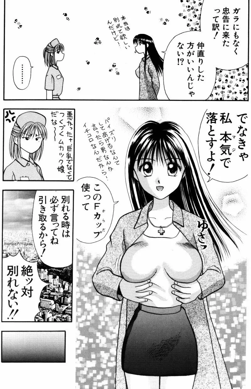 看護婦さんとえっちしよ 55ページ