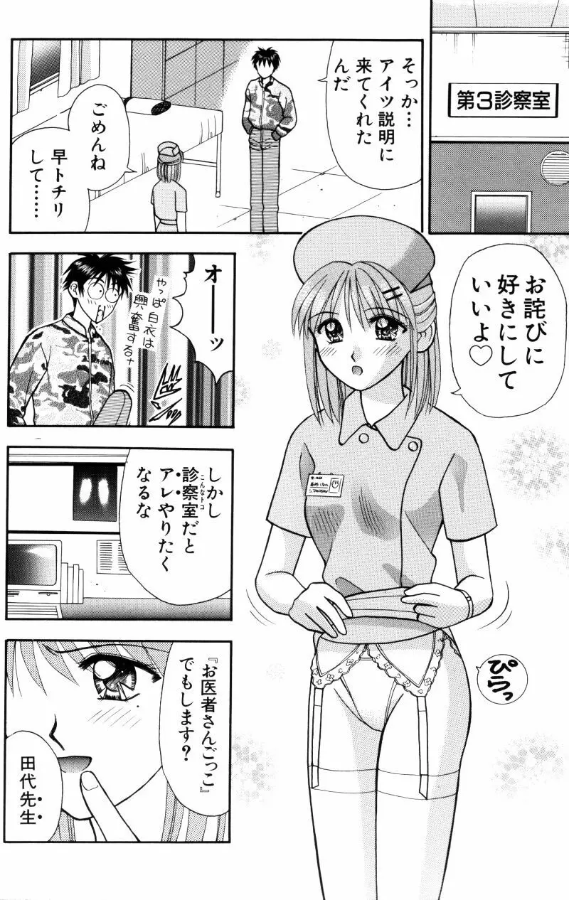 看護婦さんとえっちしよ 57ページ