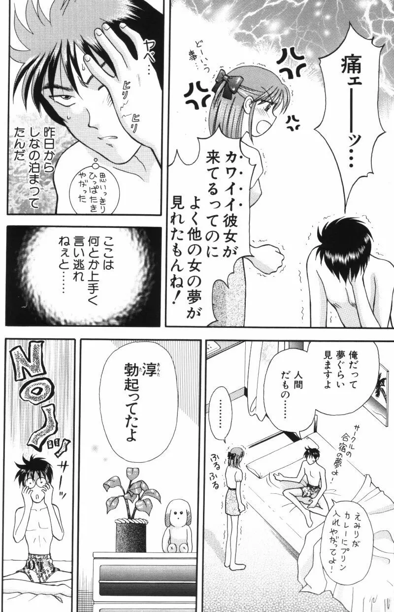 看護婦さんとえっちしよ 71ページ