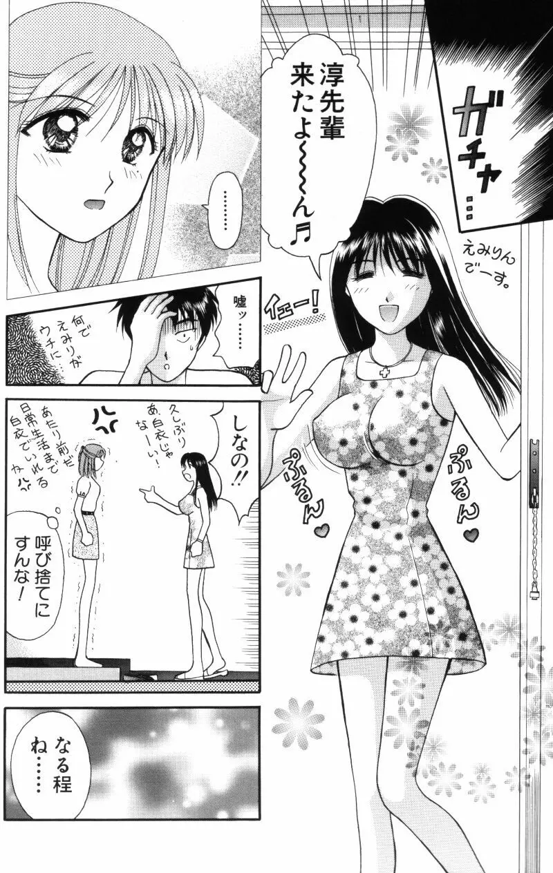 看護婦さんとえっちしよ 73ページ