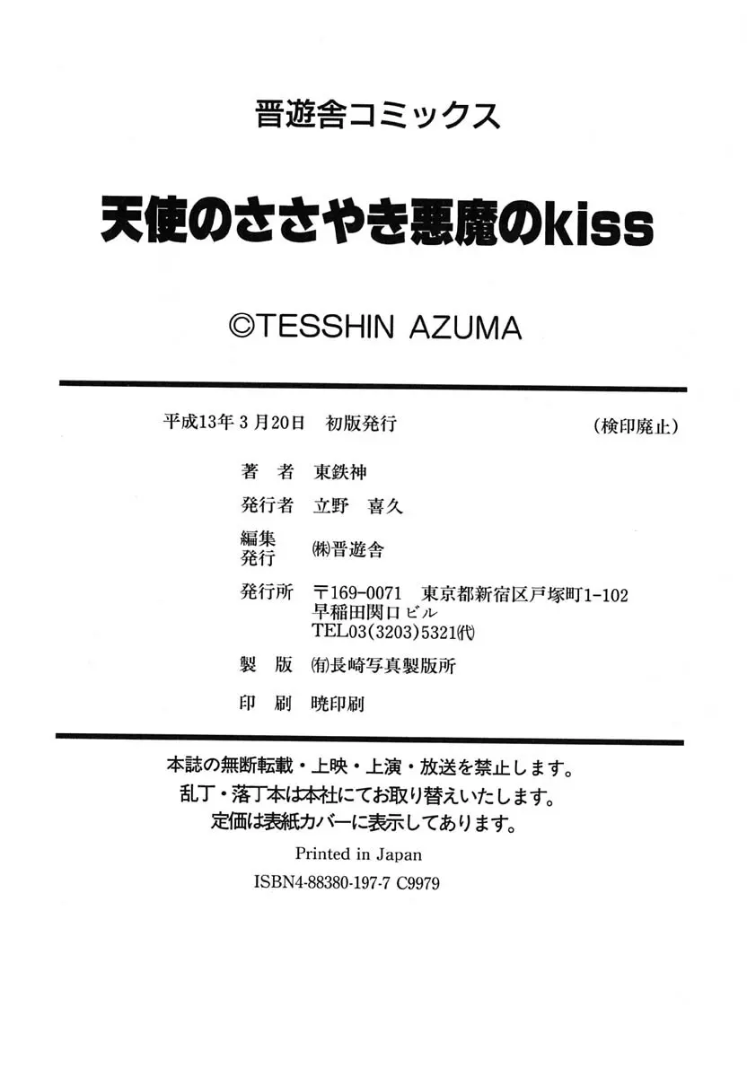 天使のささやき悪魔のKiss 183ページ