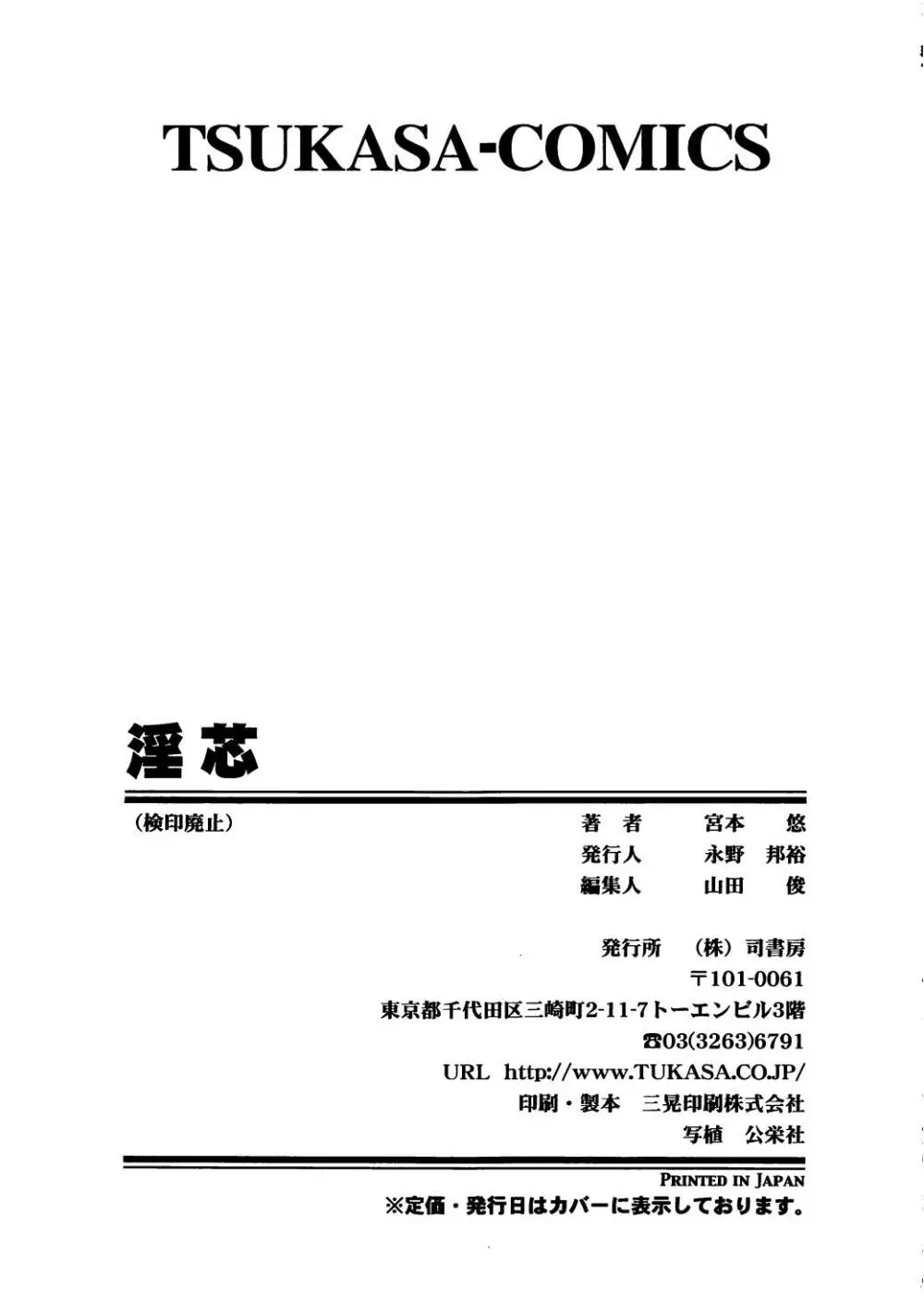 淫芯 167ページ