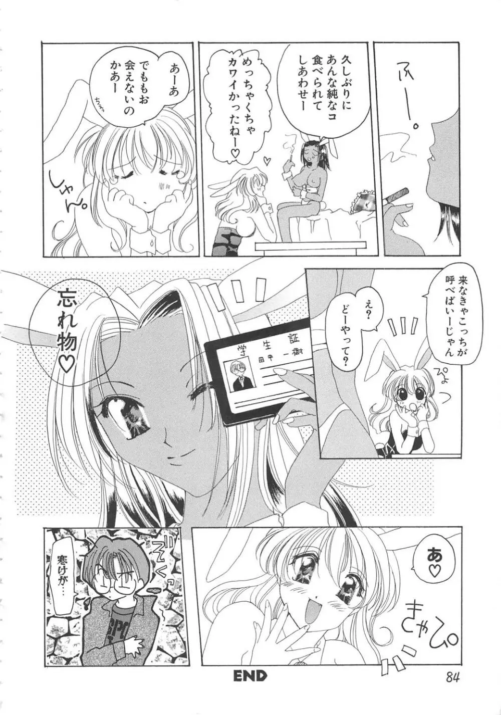 淫芯 84ページ