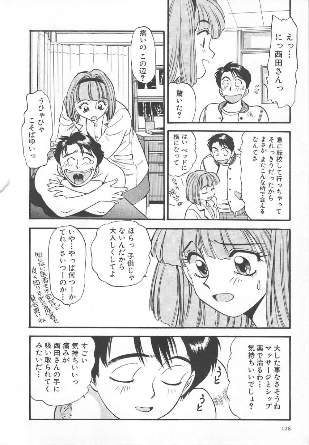 愛し合うふたり？ 126ページ