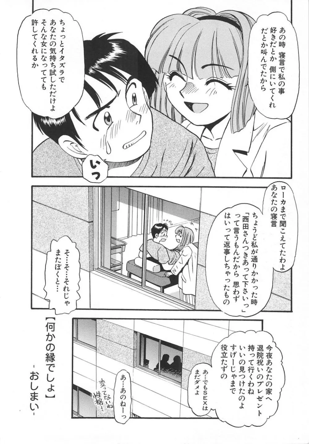 愛し合うふたり？ 140ページ