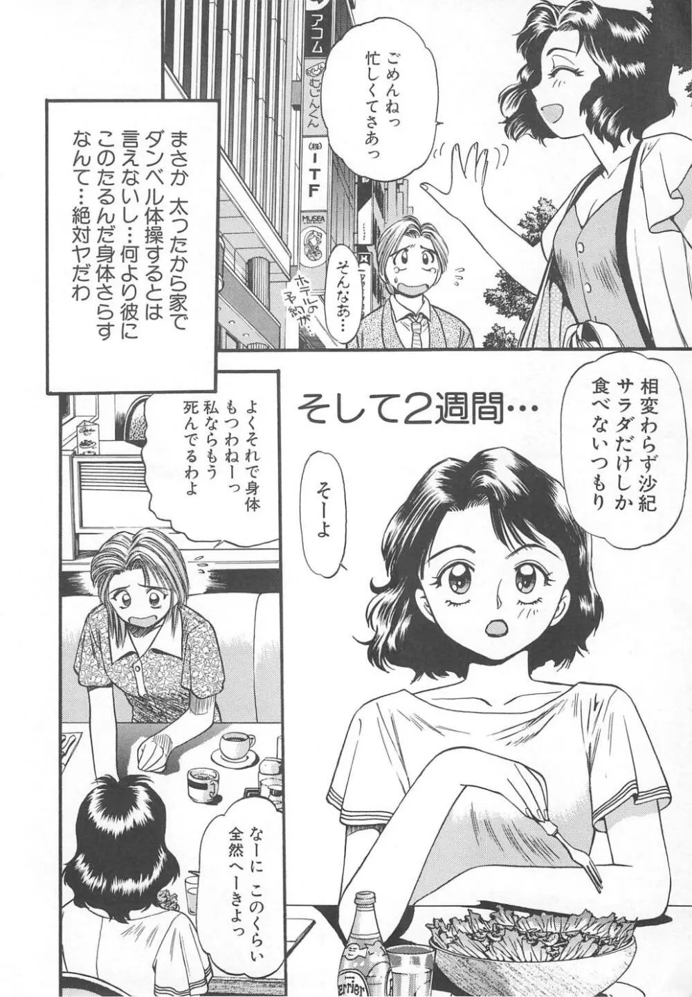 愛し合うふたり？ 186ページ