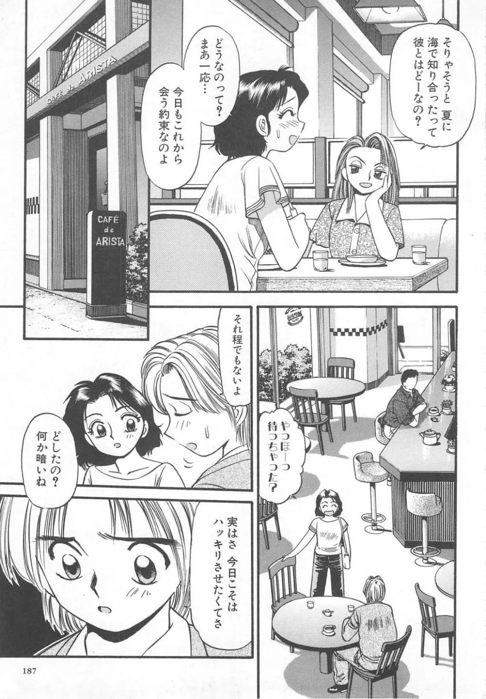 愛し合うふたり？ 187ページ