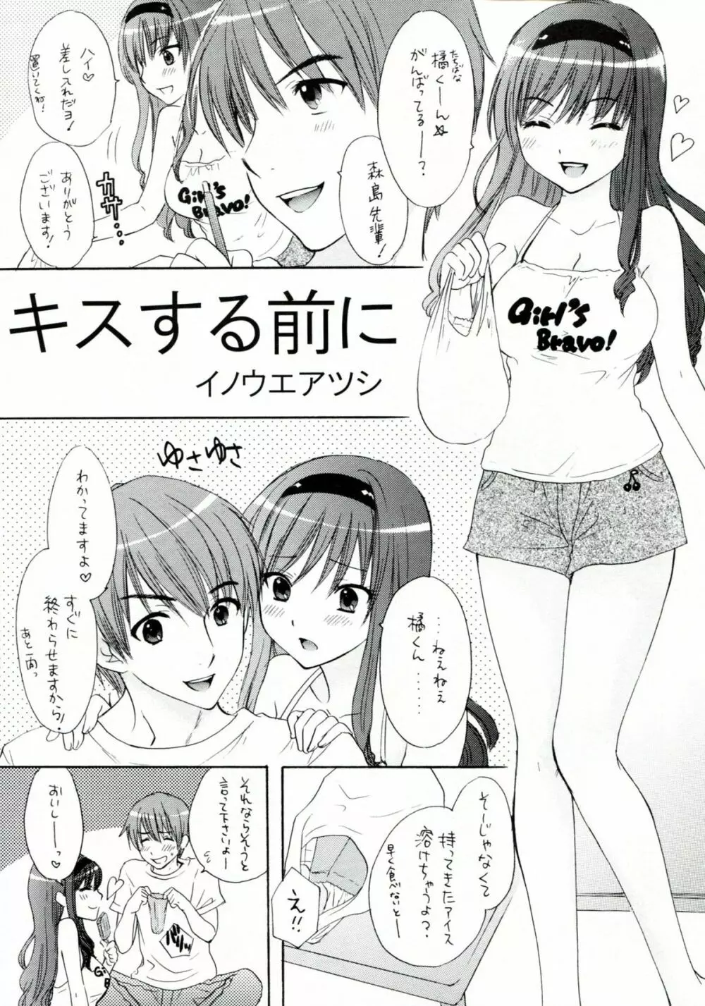 女の子はだれでも 4ページ