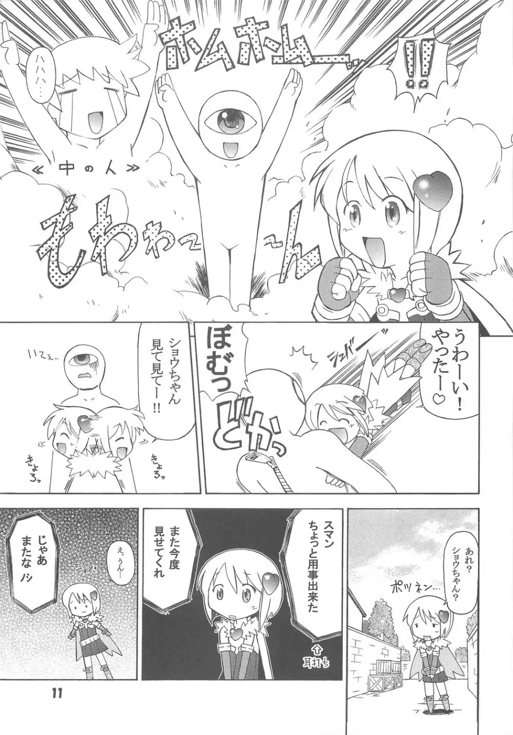 Heartfull Alchemist 10ページ