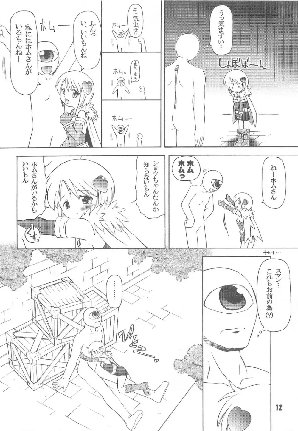 Heartfull Alchemist 11ページ