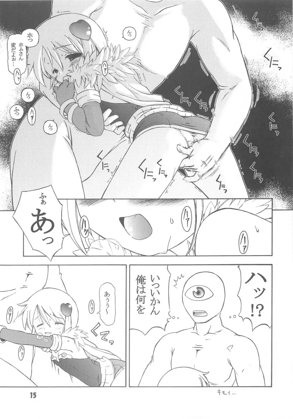 Heartfull Alchemist 14ページ