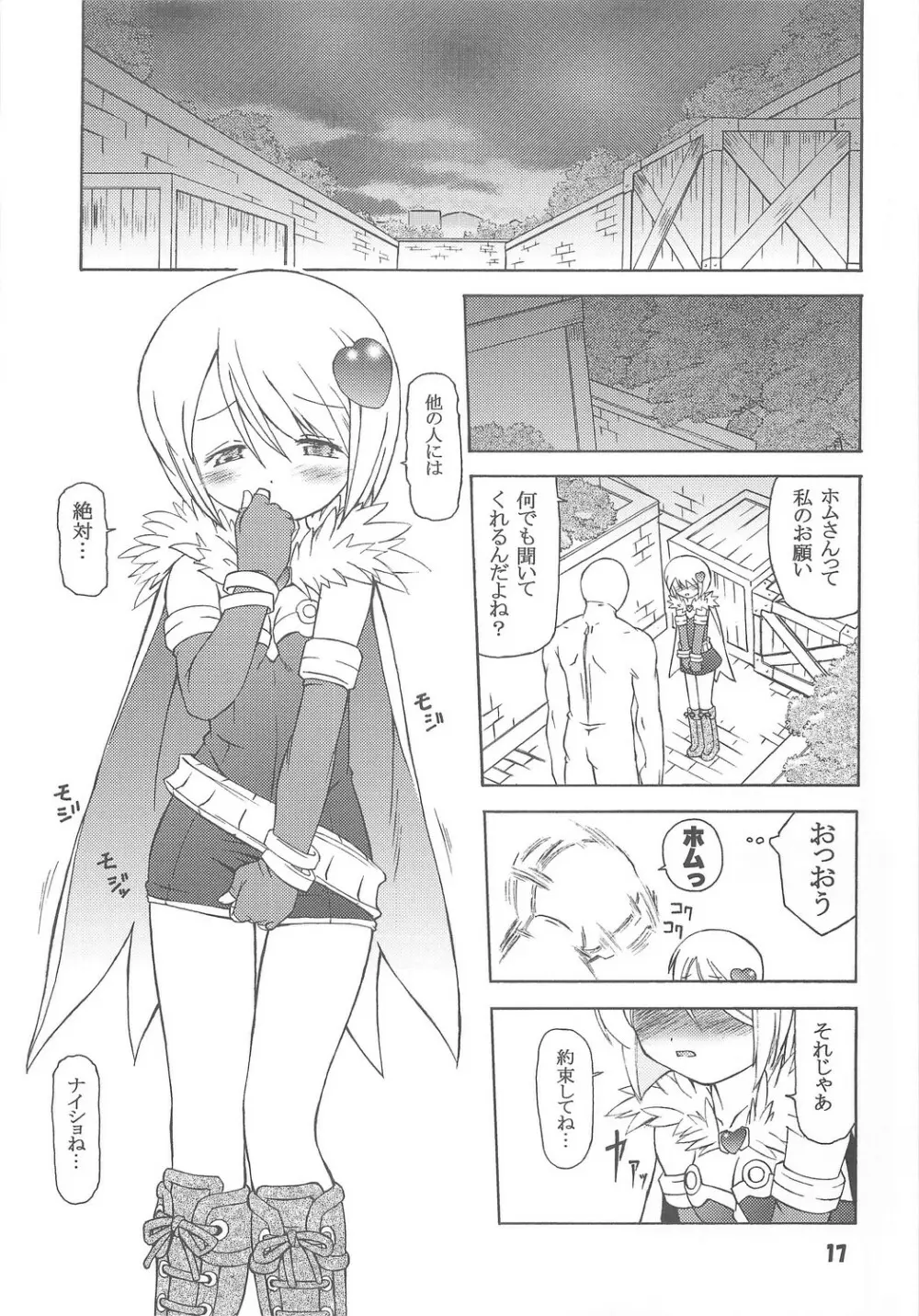 Heartfull Alchemist 16ページ