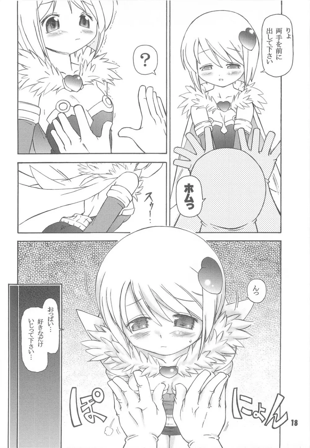 Heartfull Alchemist 17ページ