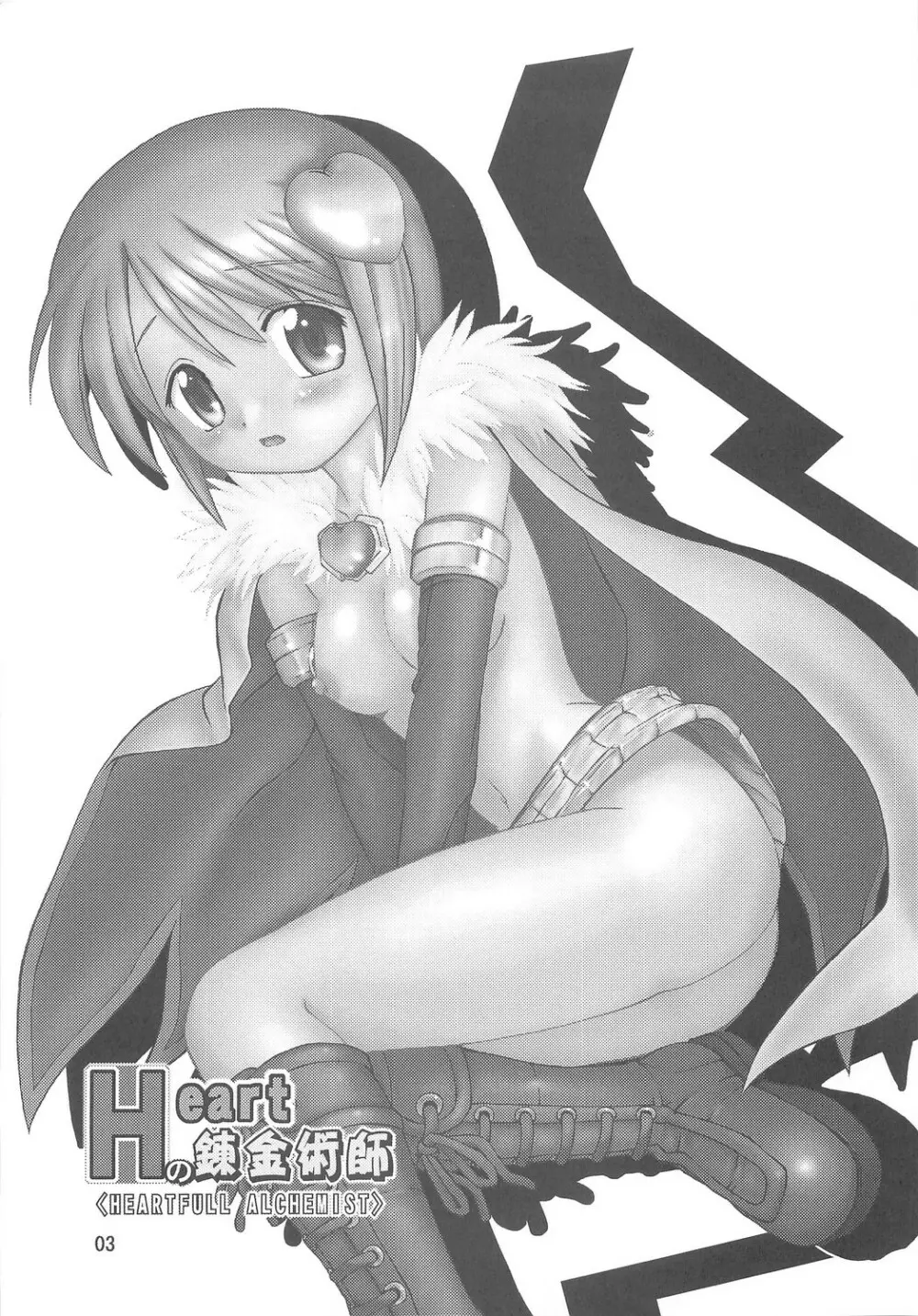 Heartfull Alchemist 2ページ