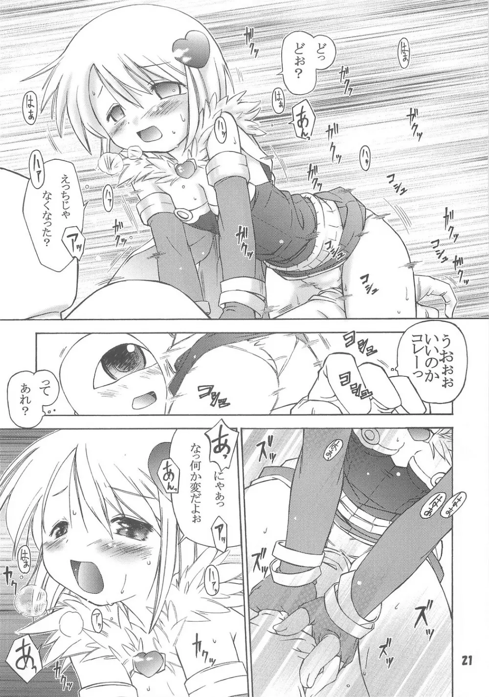 Heartfull Alchemist 20ページ