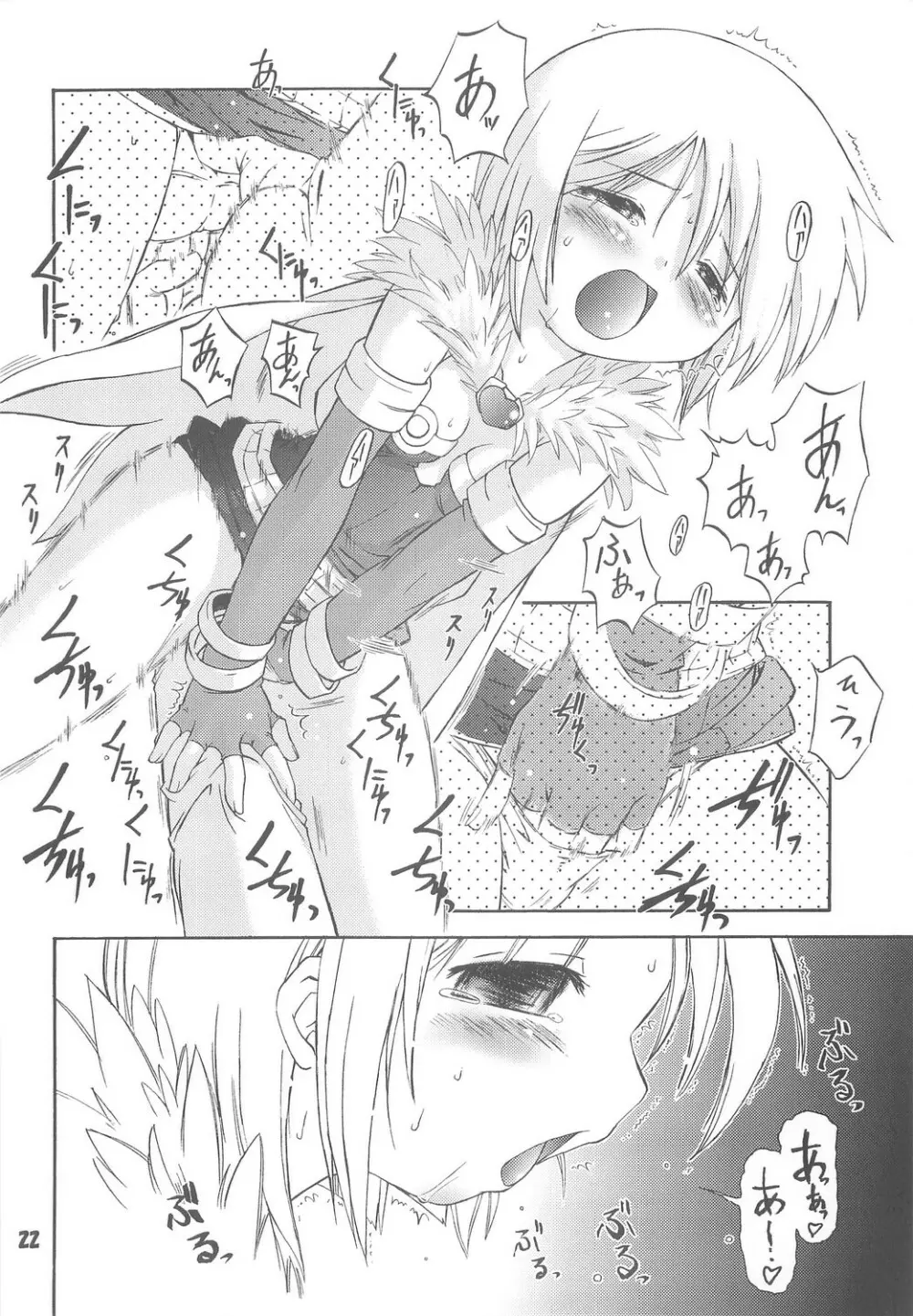 Heartfull Alchemist 21ページ