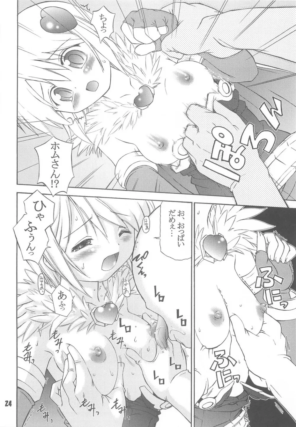 Heartfull Alchemist 23ページ