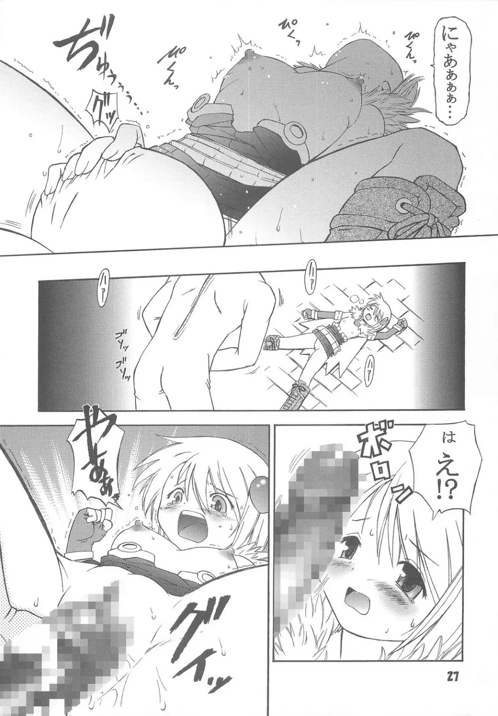 Heartfull Alchemist 26ページ