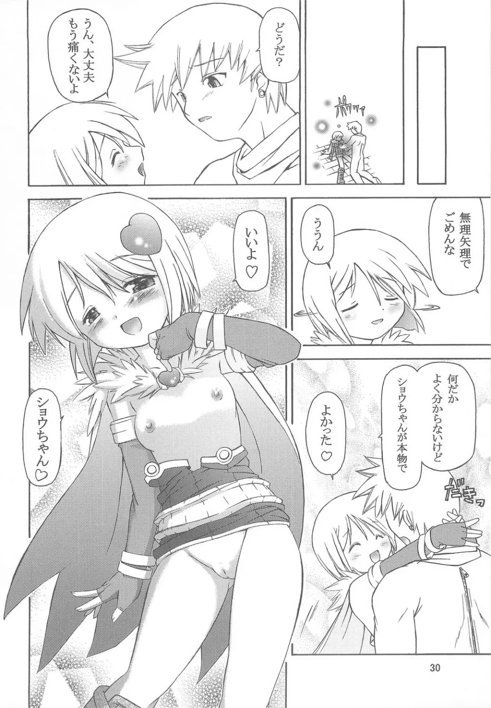 Heartfull Alchemist 29ページ