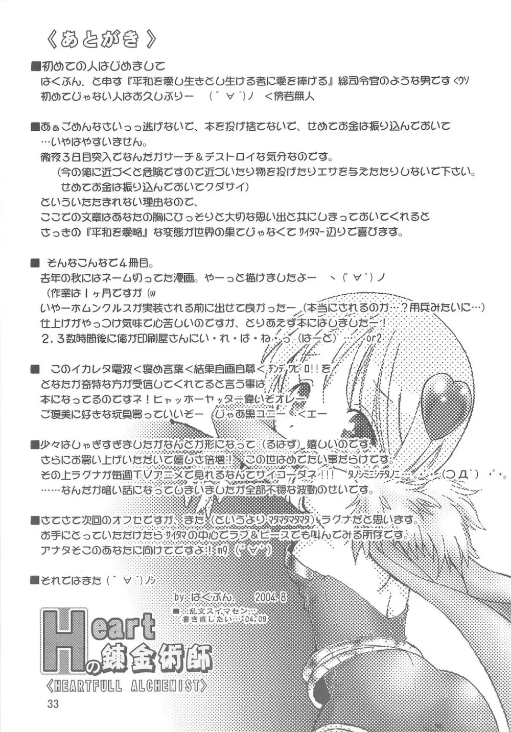 Heartfull Alchemist 32ページ